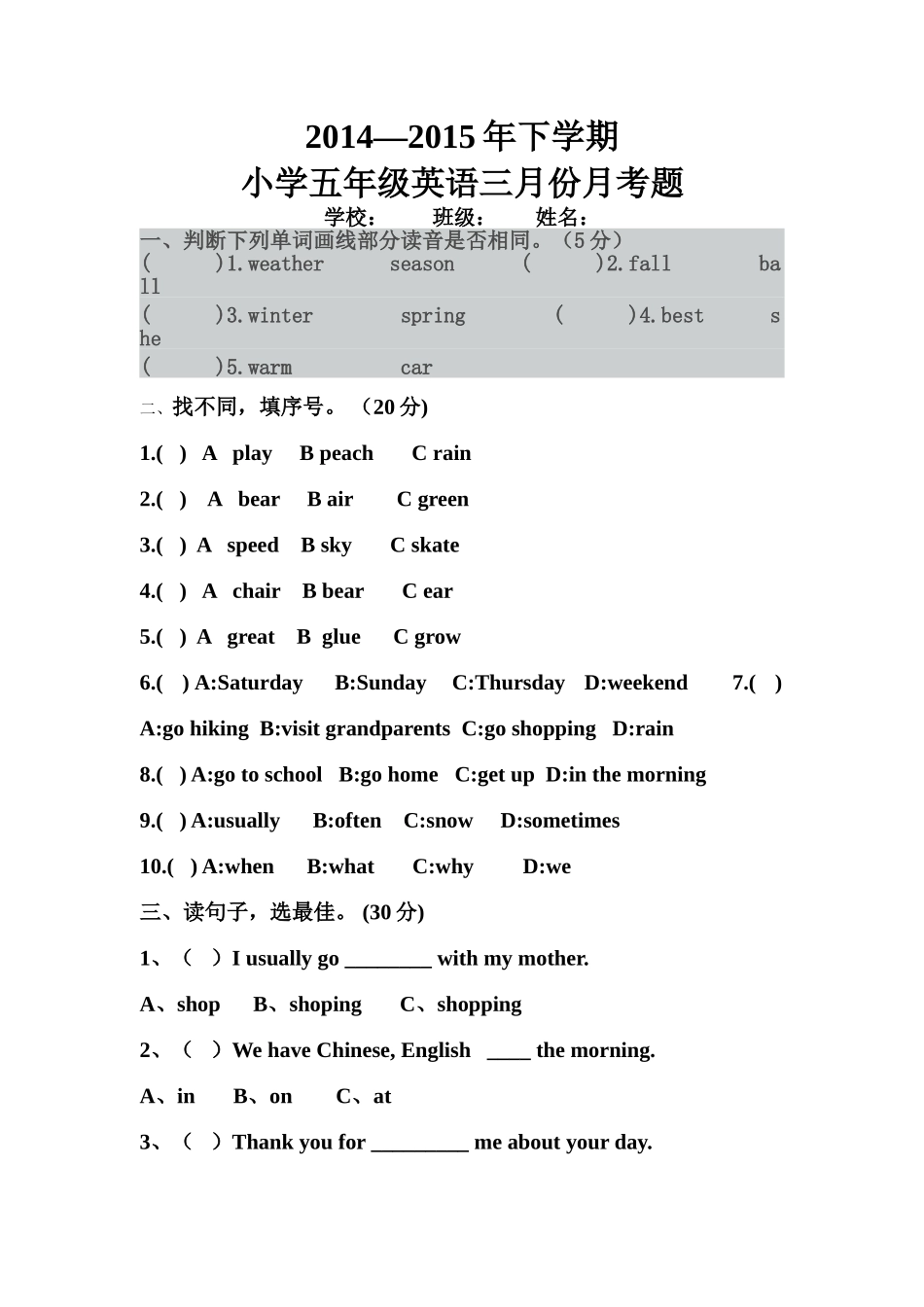 五年级下3月考_第1页