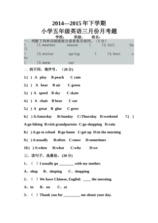五年级下3月考