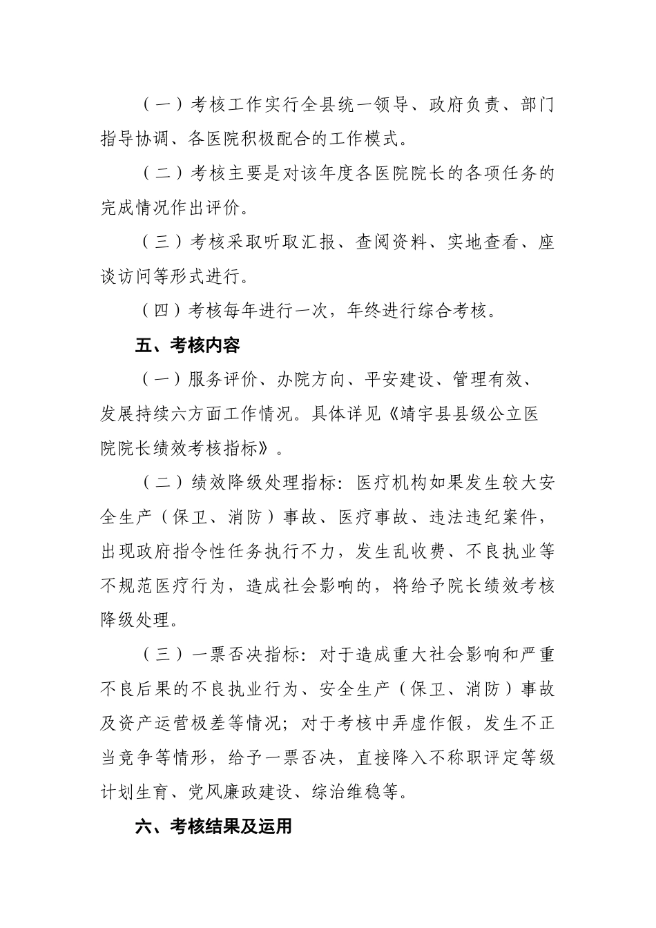 县级公立医院院长绩效考核办法111_第2页