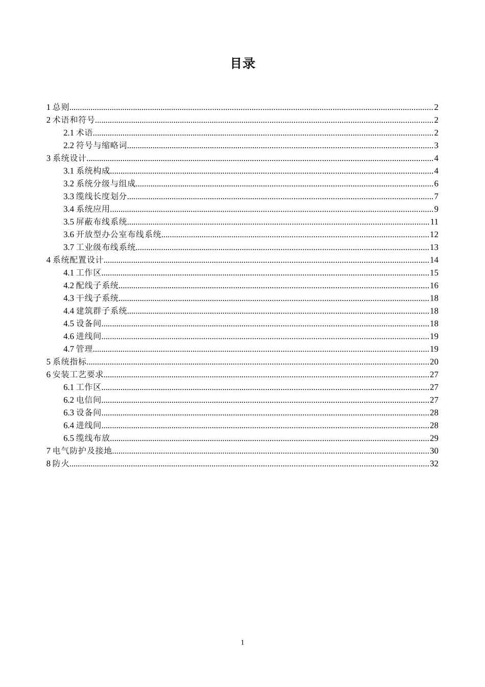 综合布线系统工程设计规范_第2页