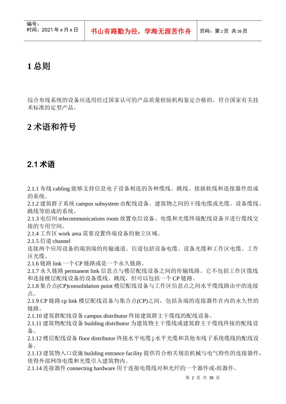 综合布线系统工程设计规范_第3页