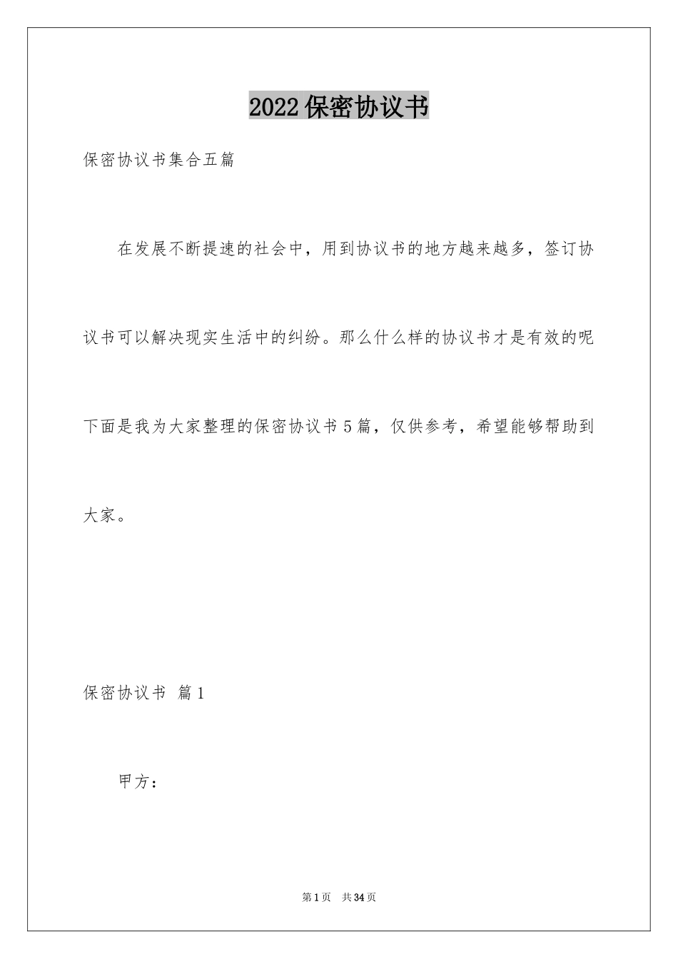 2024保密协议书_15_第1页