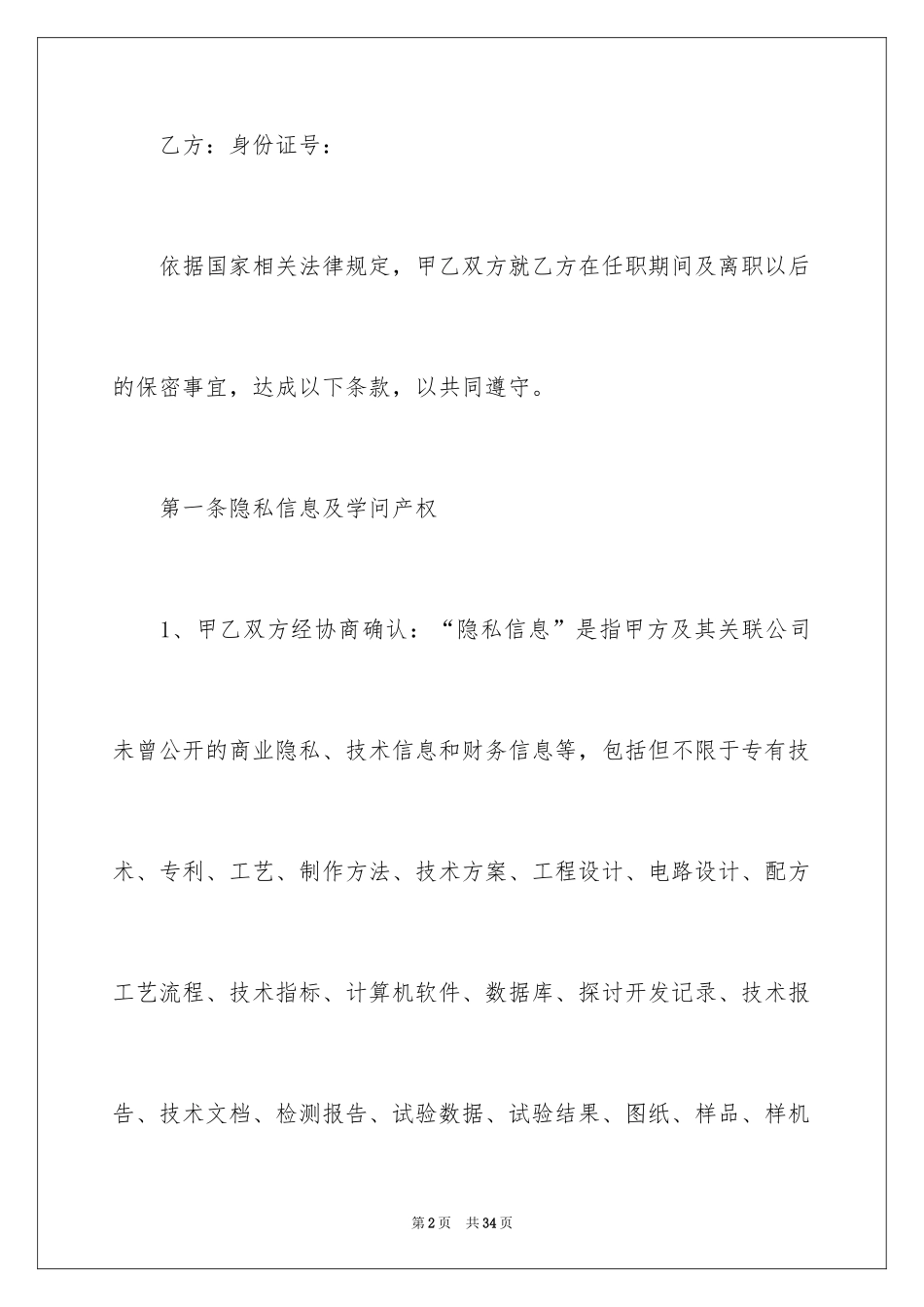 2024保密协议书_15_第2页