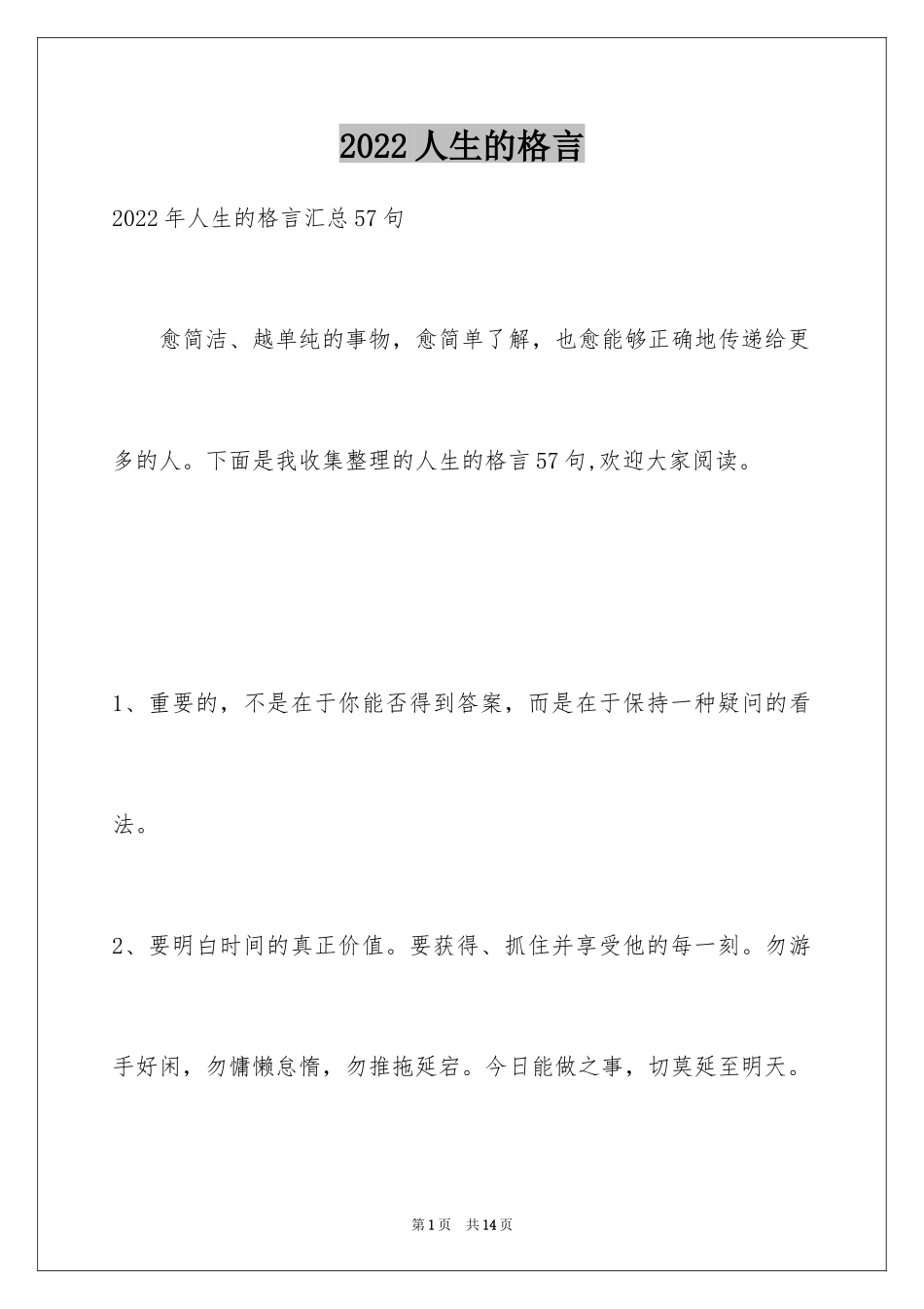 2024人生的格言_84_第1页