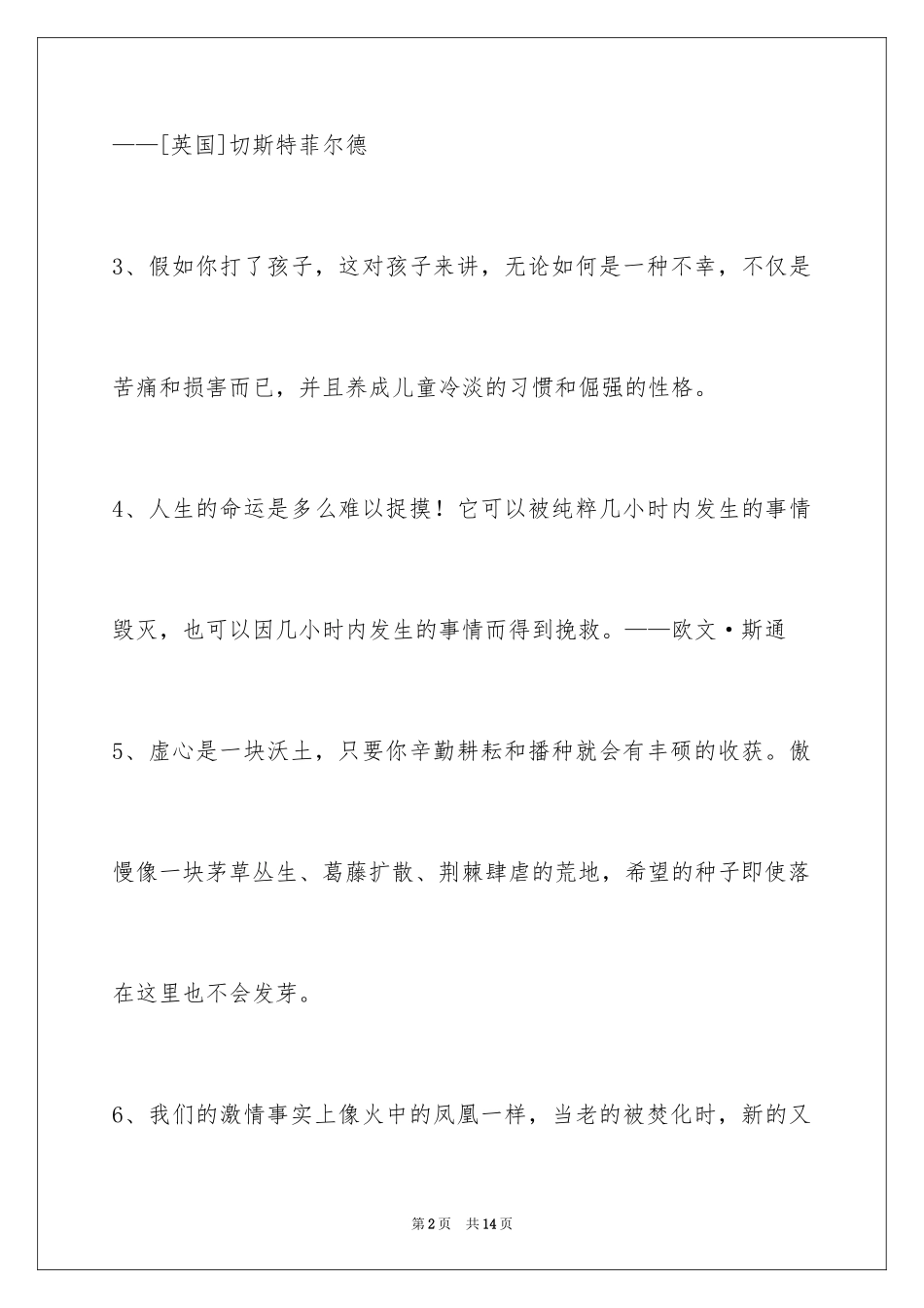 2024人生的格言_84_第2页