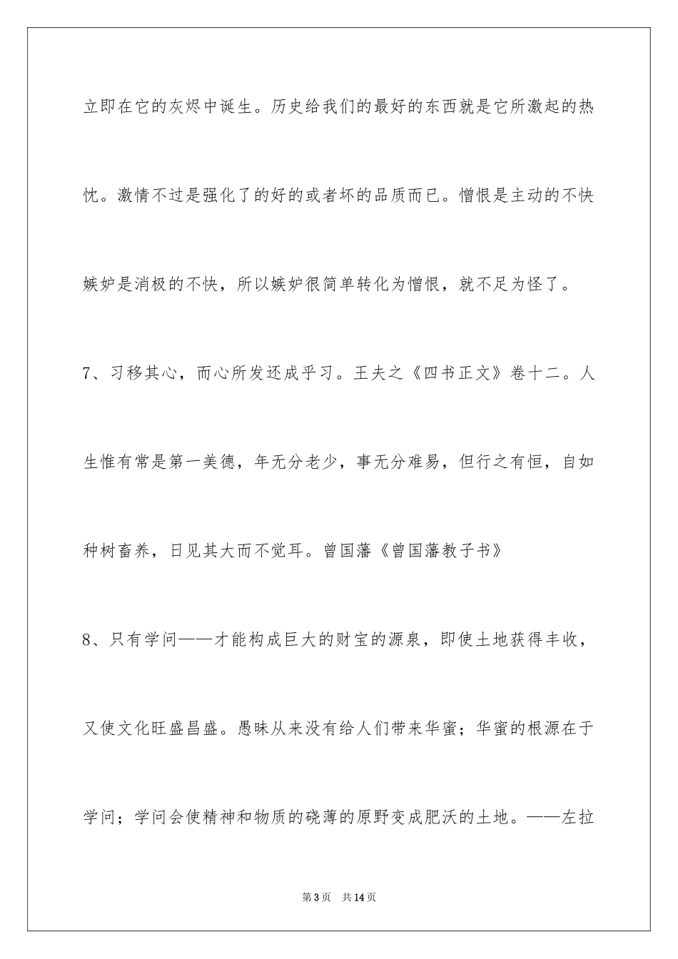 2024人生的格言_84_第3页