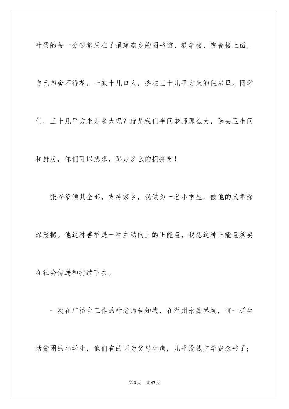 2024与美同行演讲稿_9_第3页