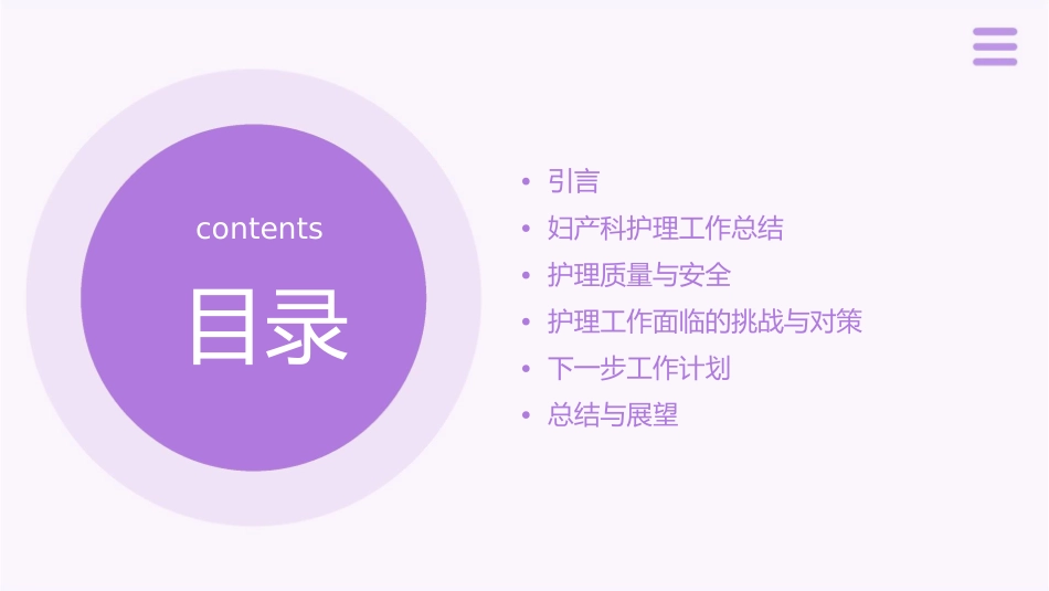 妇产科护士长9月例会汇报材料_第2页