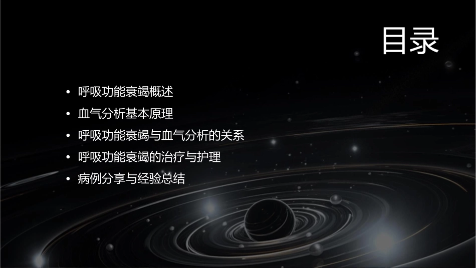 呼吸功能衰竭与血气分析分解课件_第2页