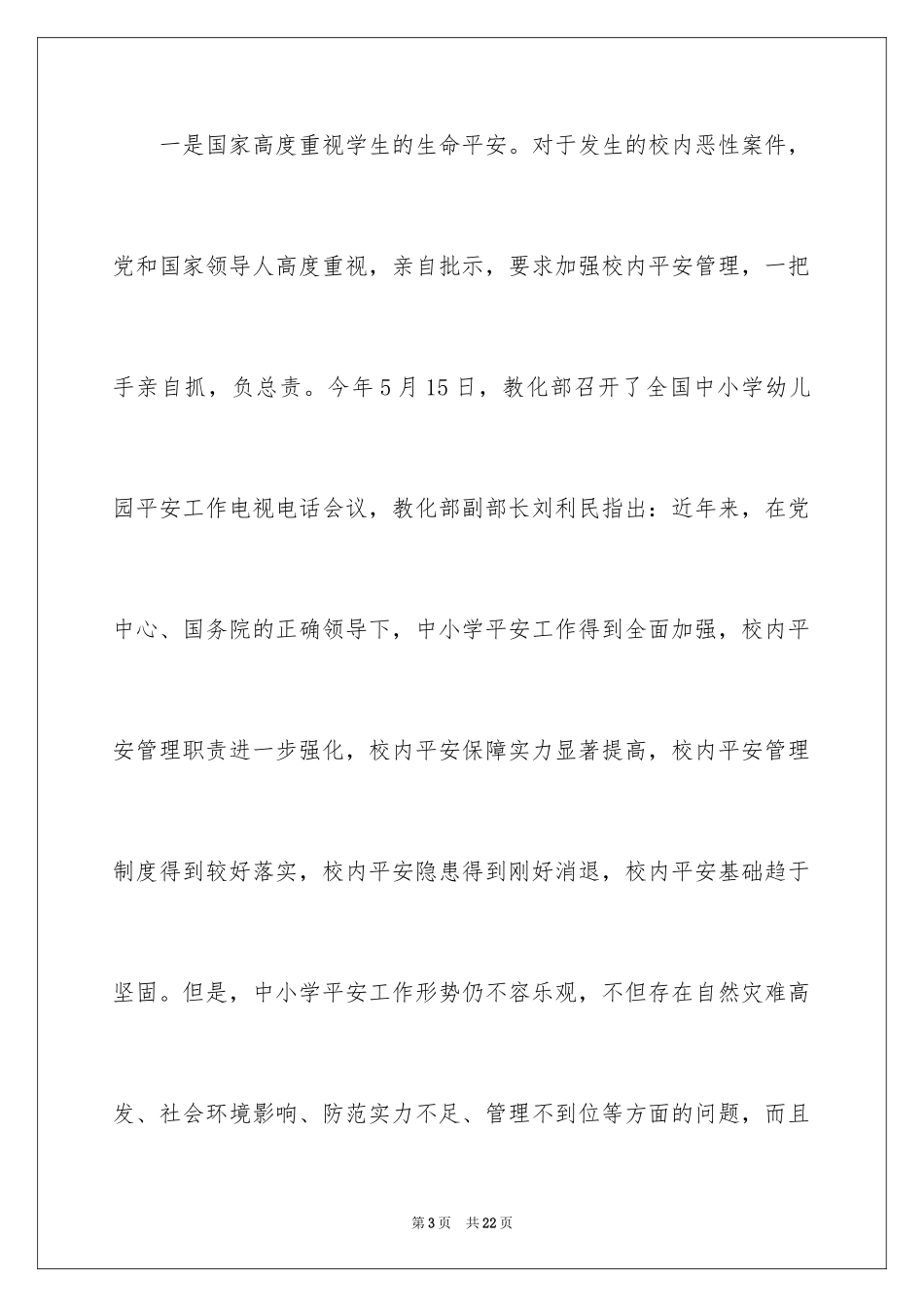 2024保安培训领导讲话稿_第3页