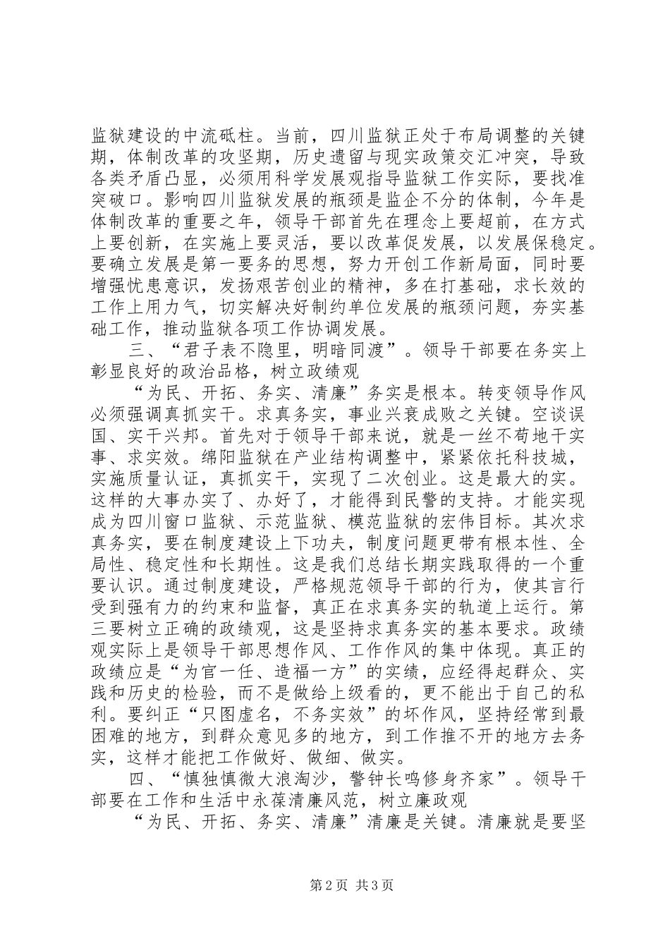 作风整顿心得体会(监狱干部) _第2页