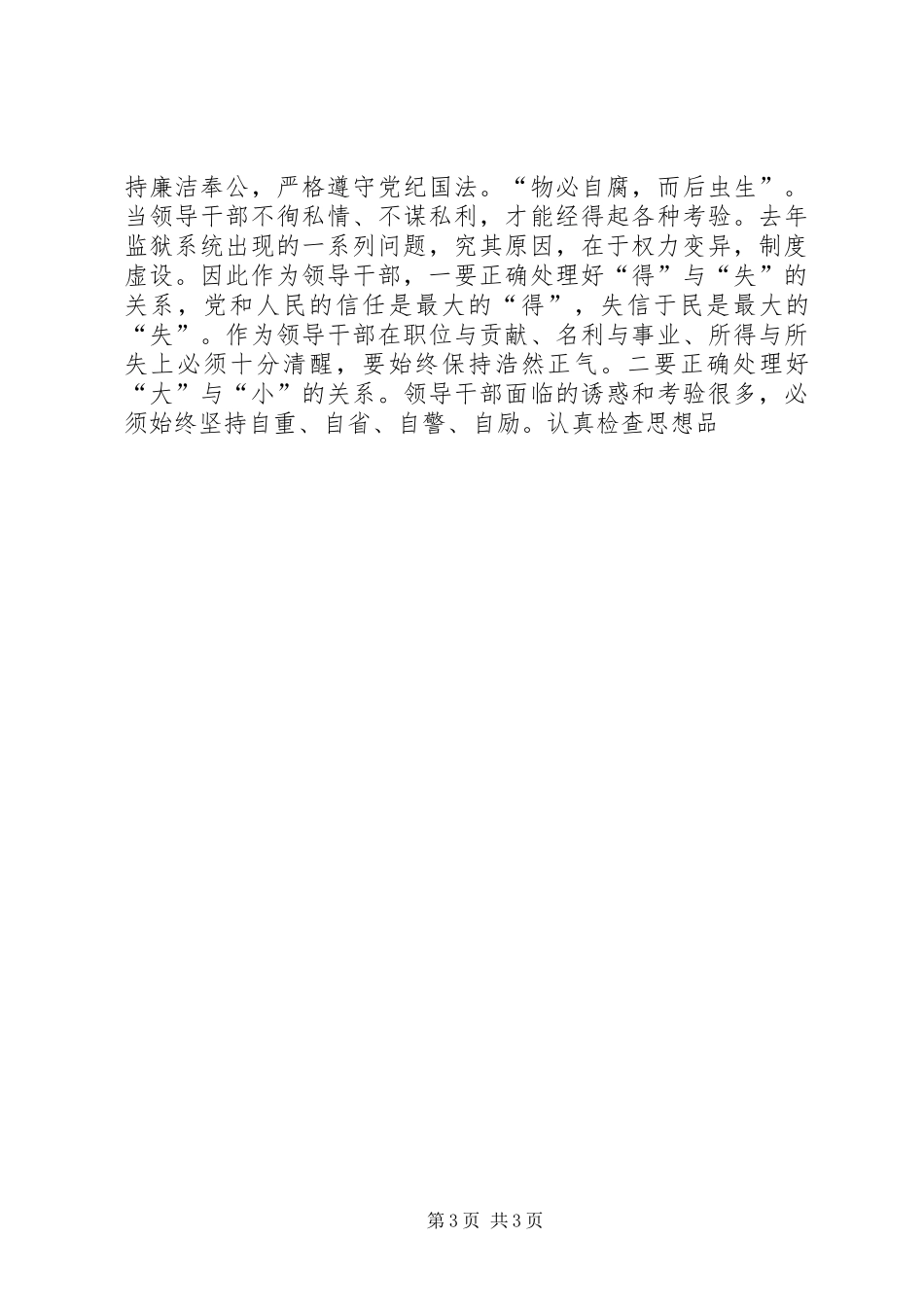 作风整顿心得体会(监狱干部) _第3页