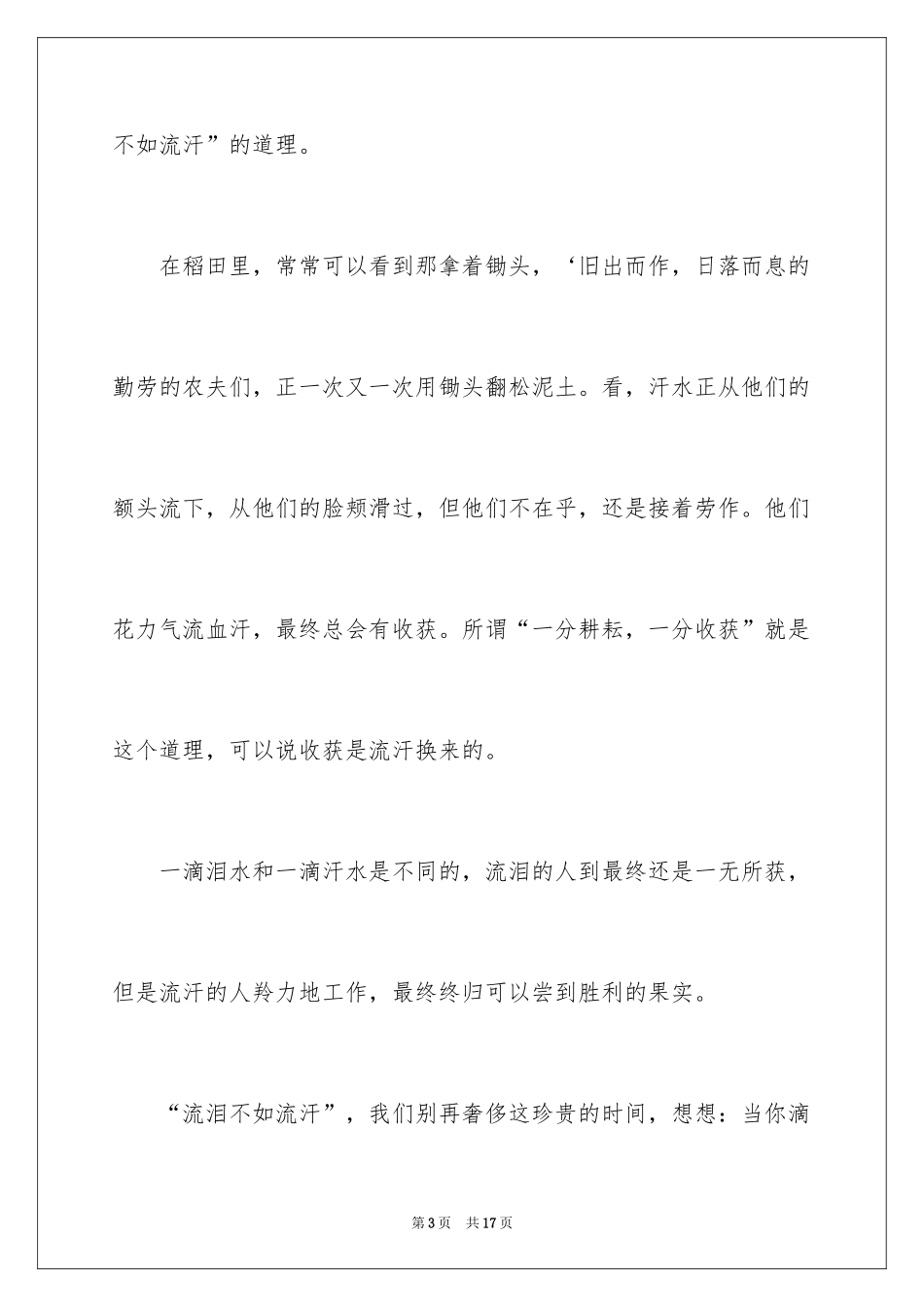 2024一分钟励志演讲稿_264_第3页