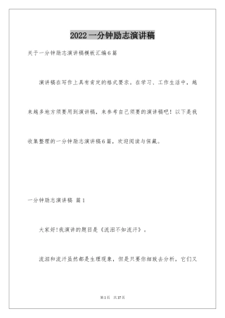 2024一分钟励志演讲稿_264