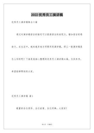 2024优秀员工演讲稿_1087