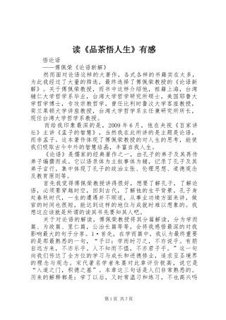读《品茶悟人生》有感 
