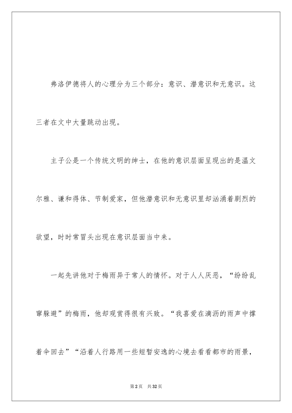 2024《梅雨之夕》读后感_第2页