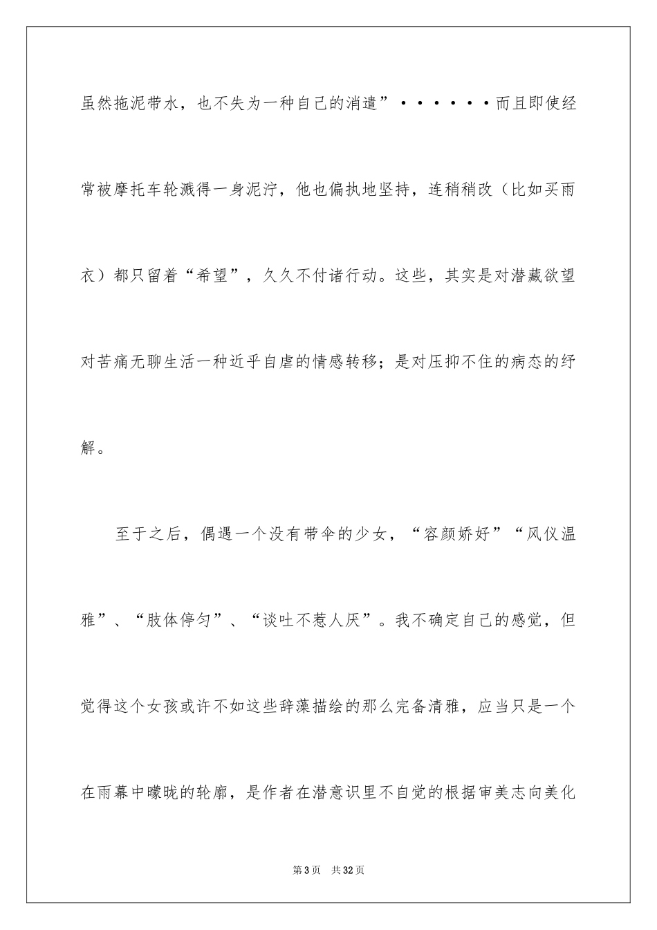 2024《梅雨之夕》读后感_第3页