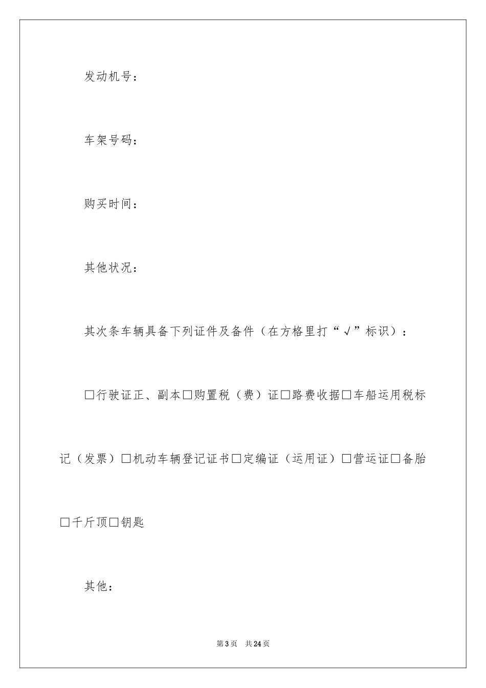 2024二手车位买卖简单版的合同_第3页