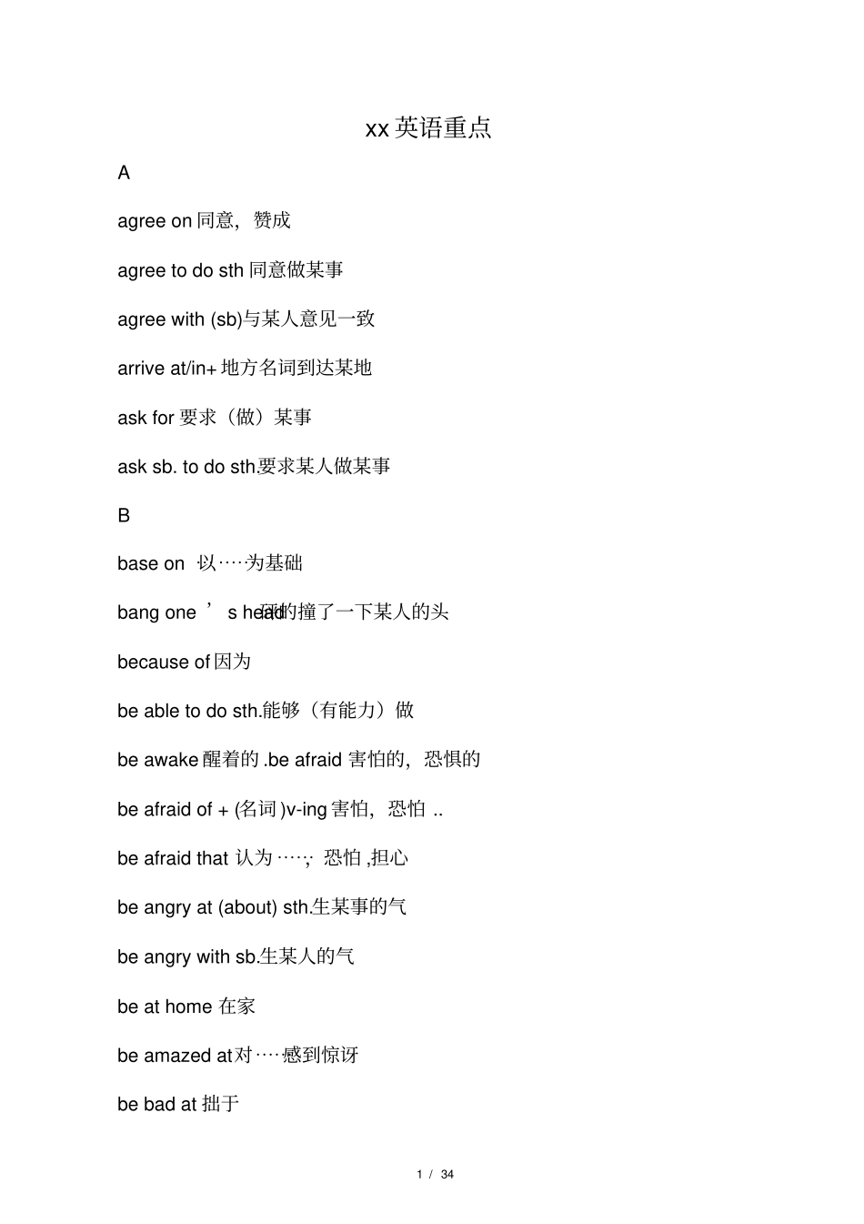 2018经典英语中考短语总结_第1页