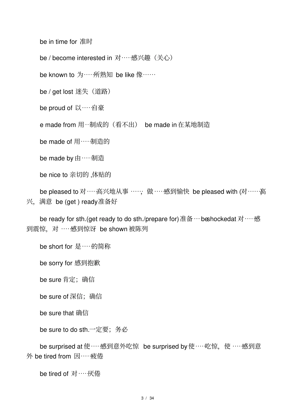 2018经典英语中考短语总结_第3页