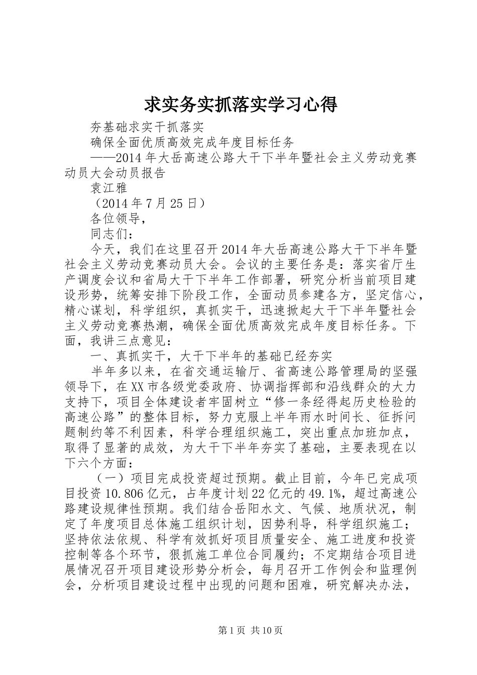 求实务实抓落实学习心得 _第1页