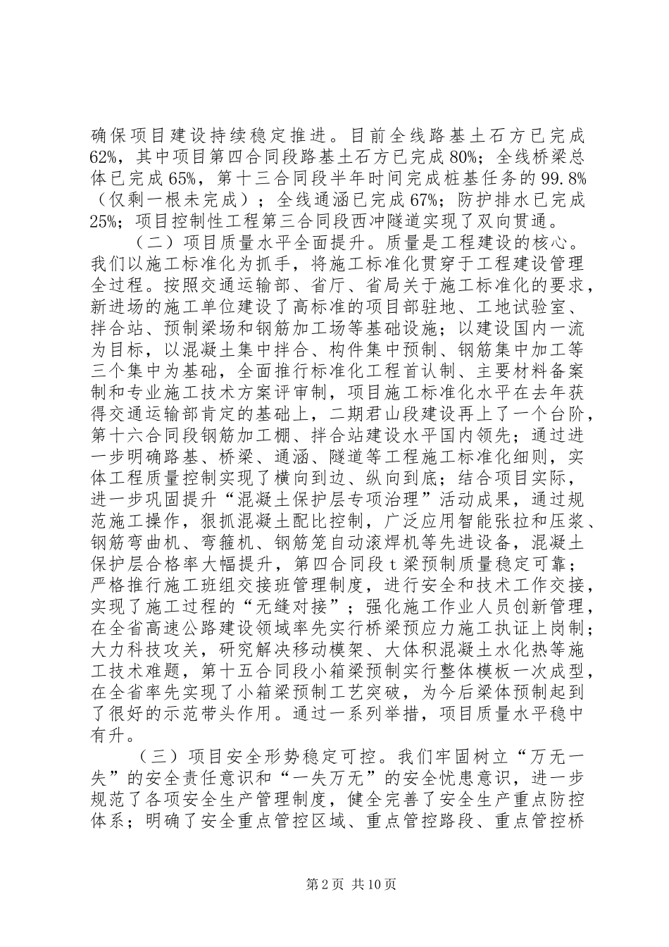 求实务实抓落实学习心得 _第2页