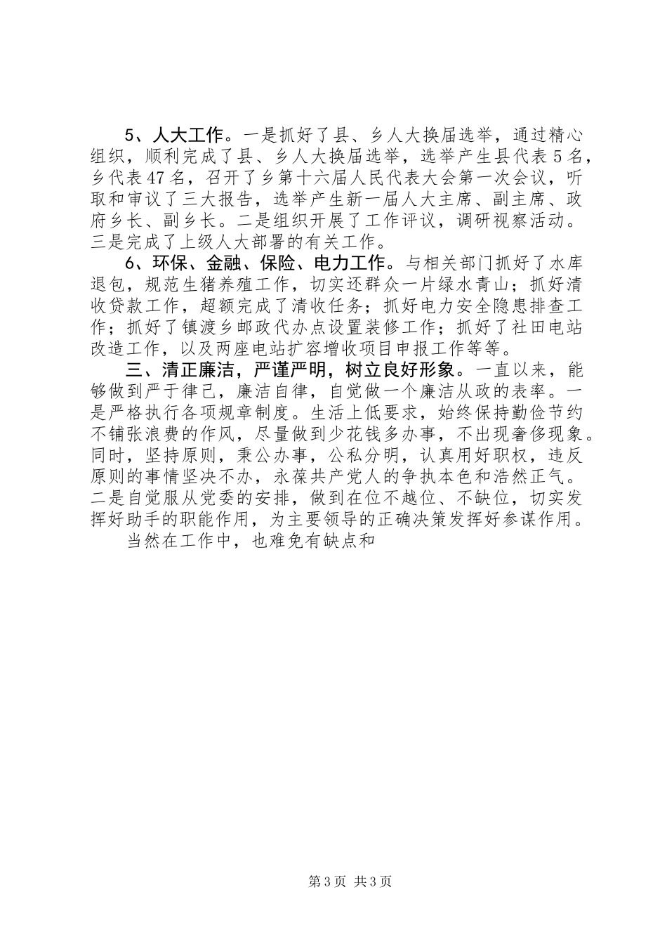 乡镇人大副主席述职述廉述德报告 (2)_第3页
