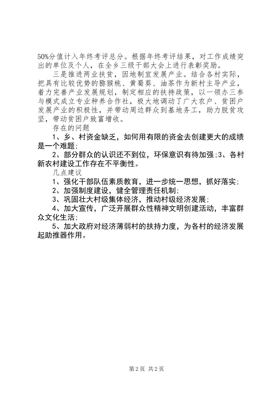 乡镇人大关于新农村建设工作调研报告_第2页
