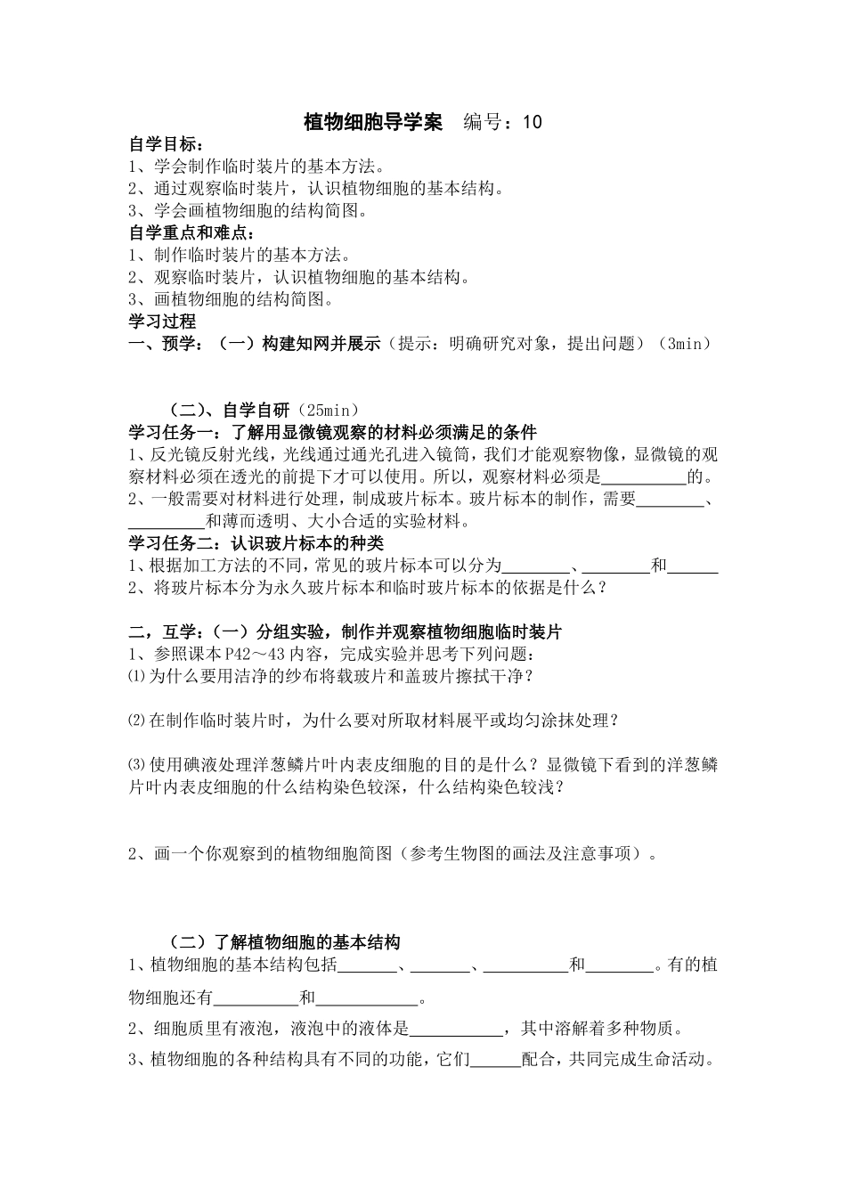 植物细胞导学案_第1页