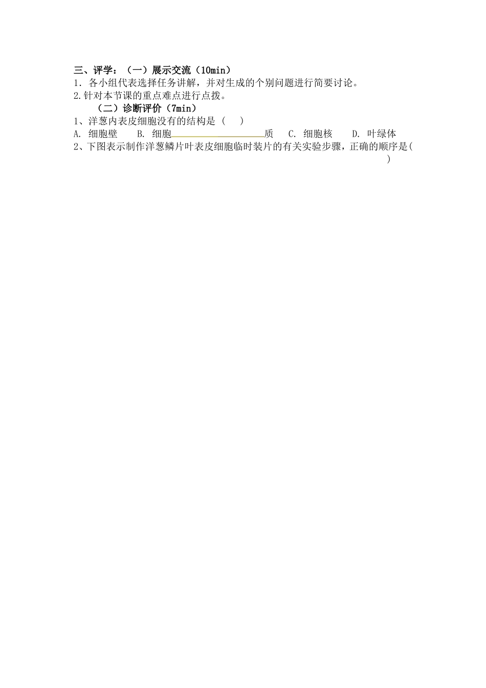 植物细胞导学案_第2页