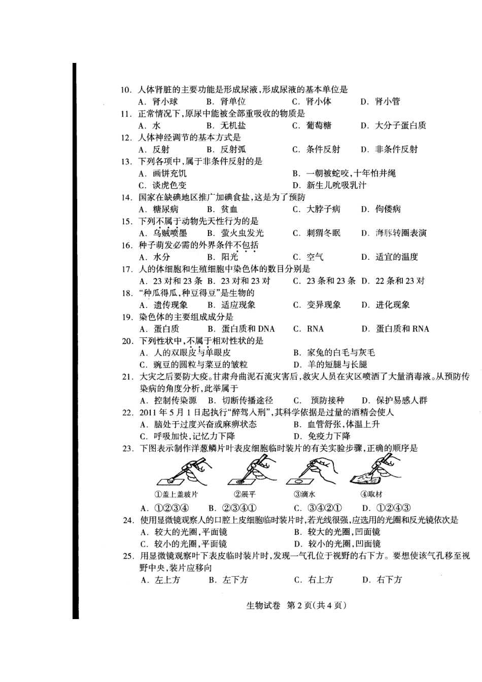 植物细胞导学案_第3页