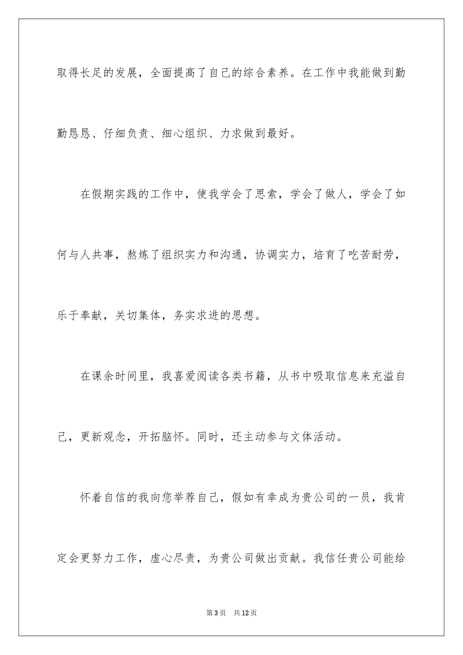 2024会计应届求职信_26_第3页