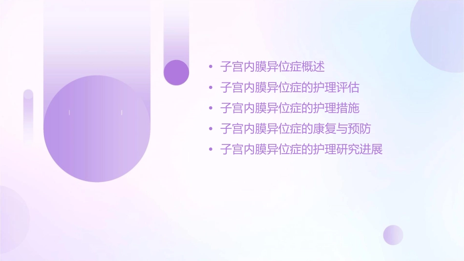 妇科——子宫内膜异位症的护理课件_第2页