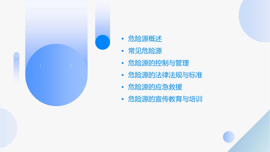 危险源基础知识课件_第2页