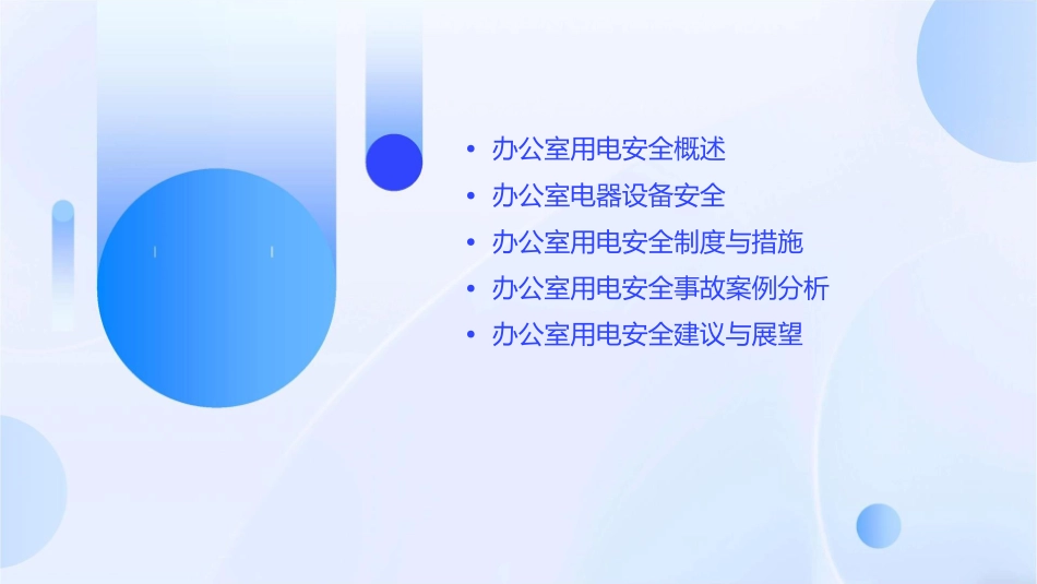 办公室用电安全经验分享课件_第2页