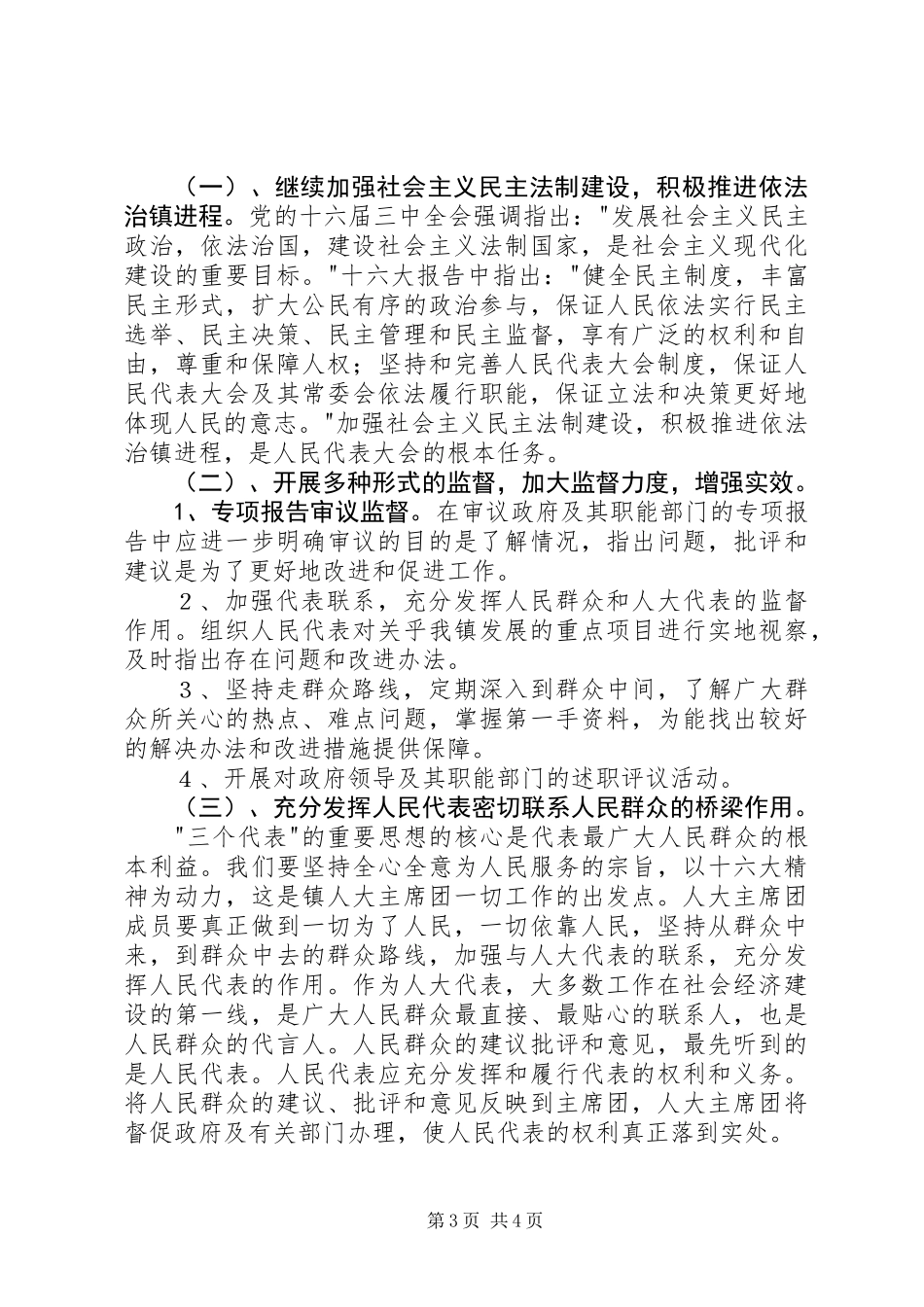 乡镇人大半年工作总结及下半年工作想法_第3页