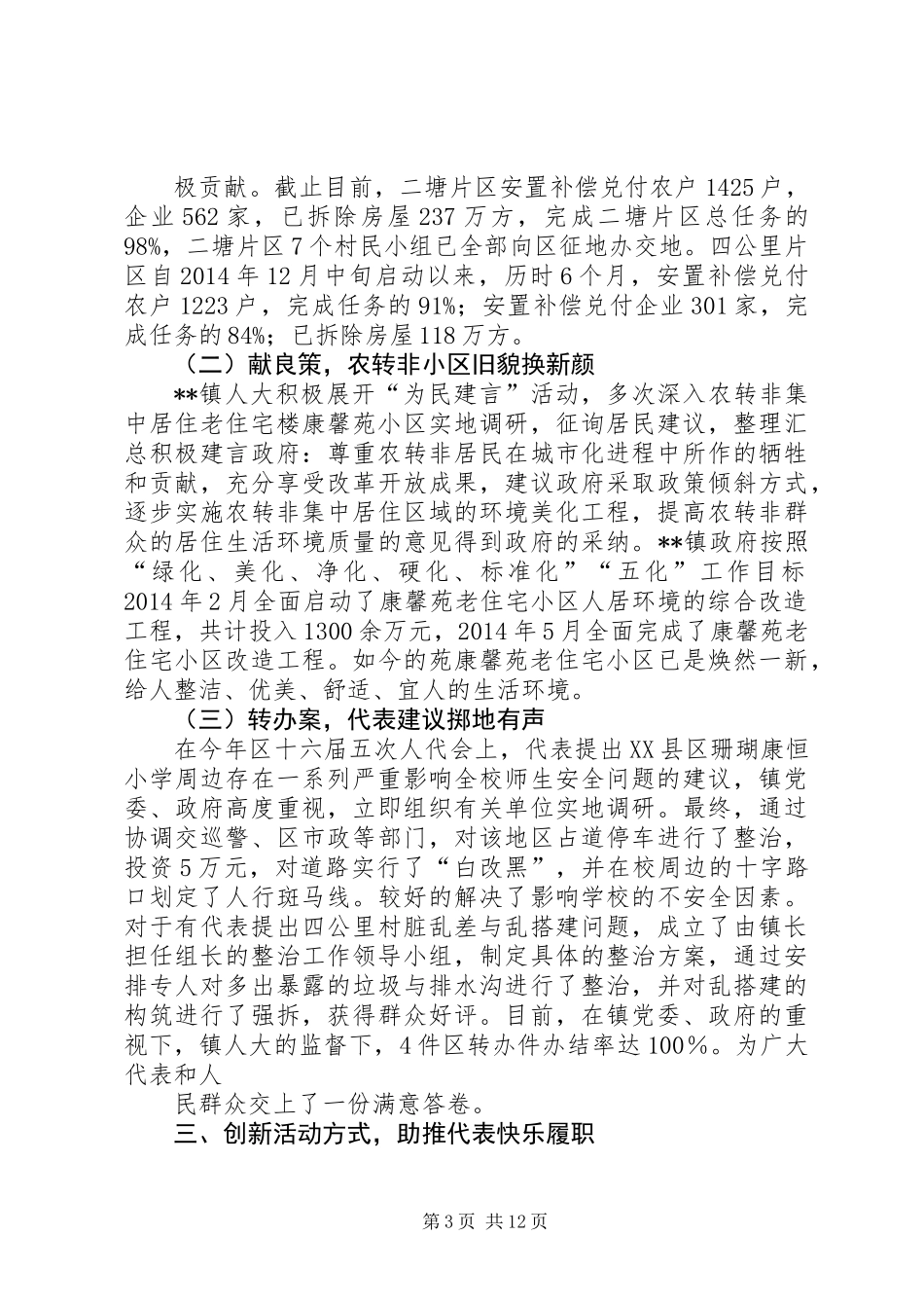 乡镇人大半年工作总结(精选多篇)_第3页