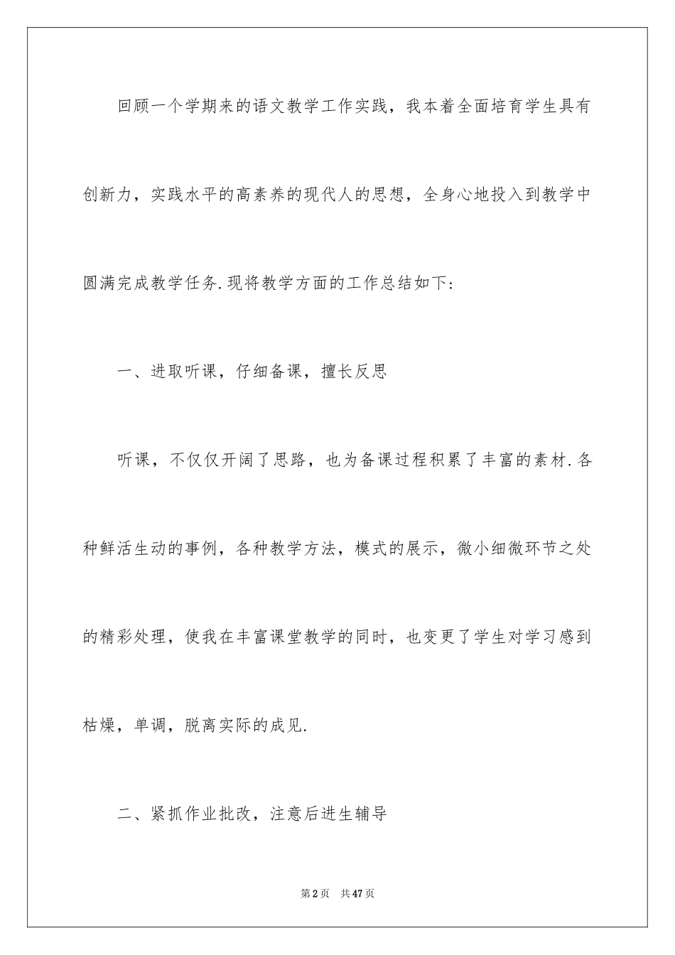 2024二年级语文教学总结_60_第2页