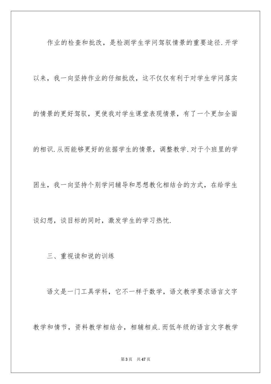 2024二年级语文教学总结_60_第3页