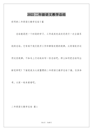 2024二年级语文教学总结_60