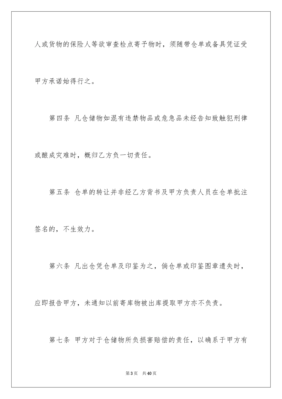 2024仓储合同书_第3页