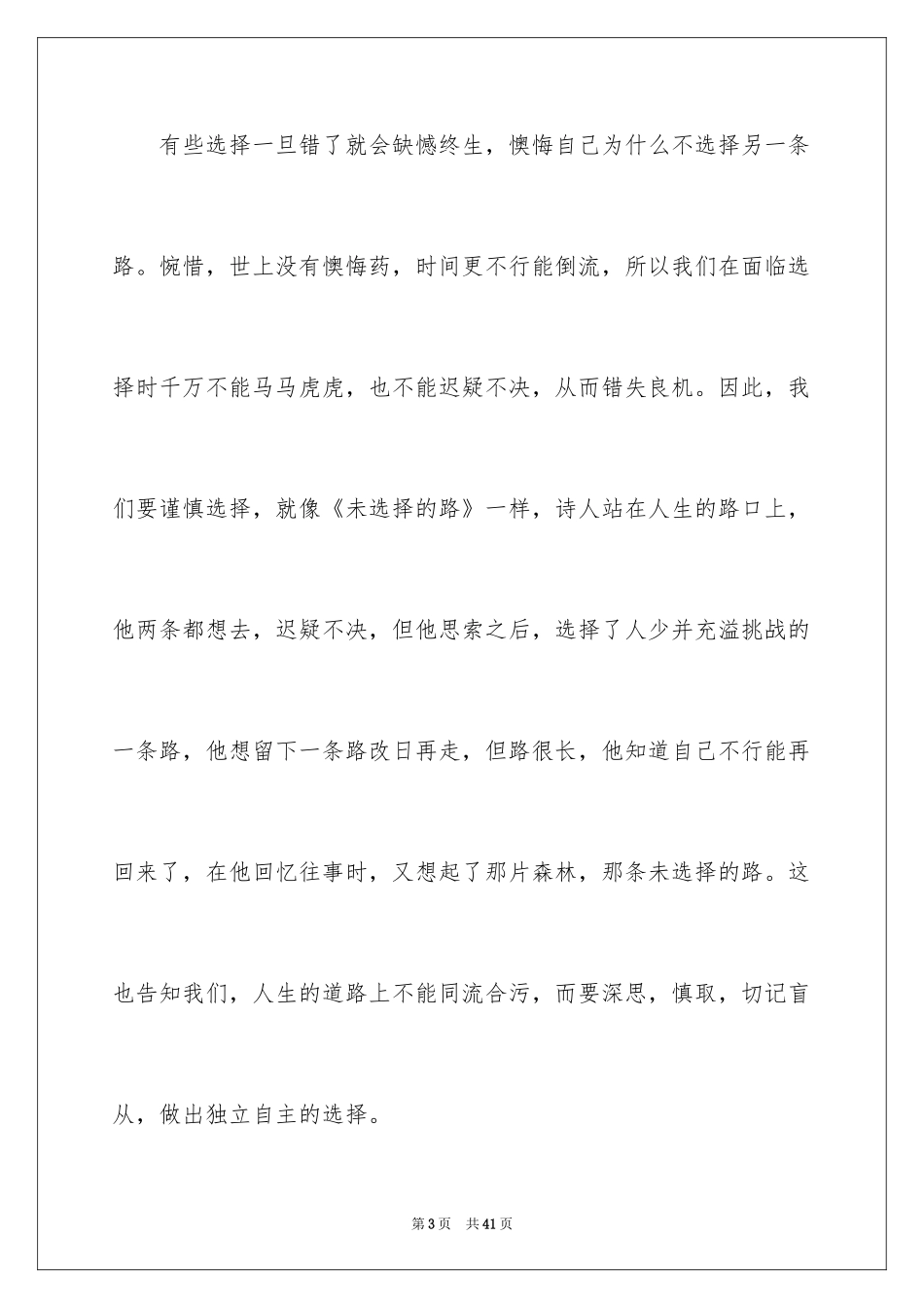 2024人生的演讲稿_63_第3页