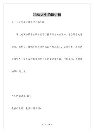 2024人生的演讲稿_63