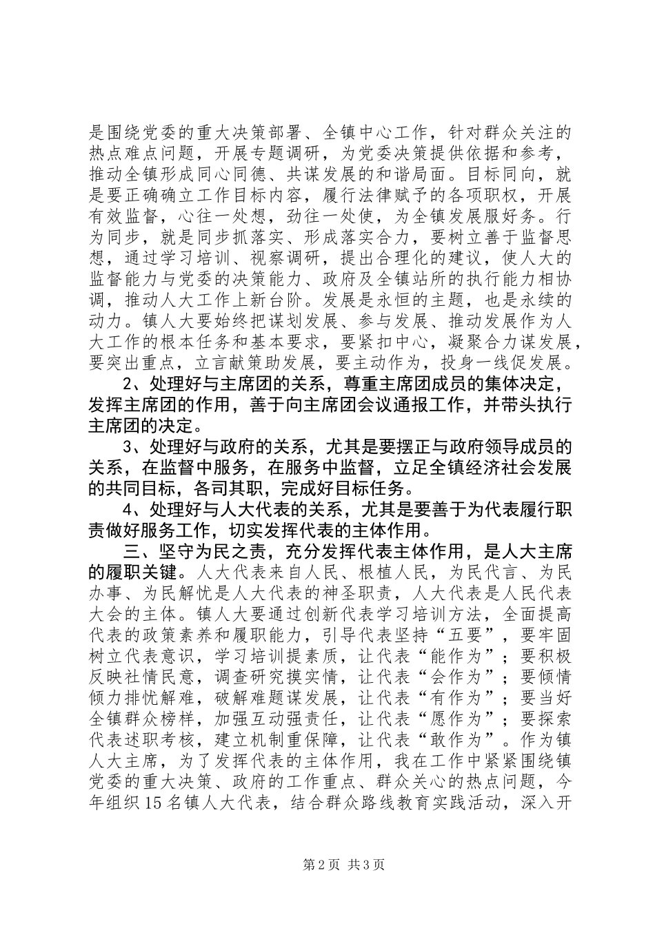 乡镇人大工作体会 (2)_第2页
