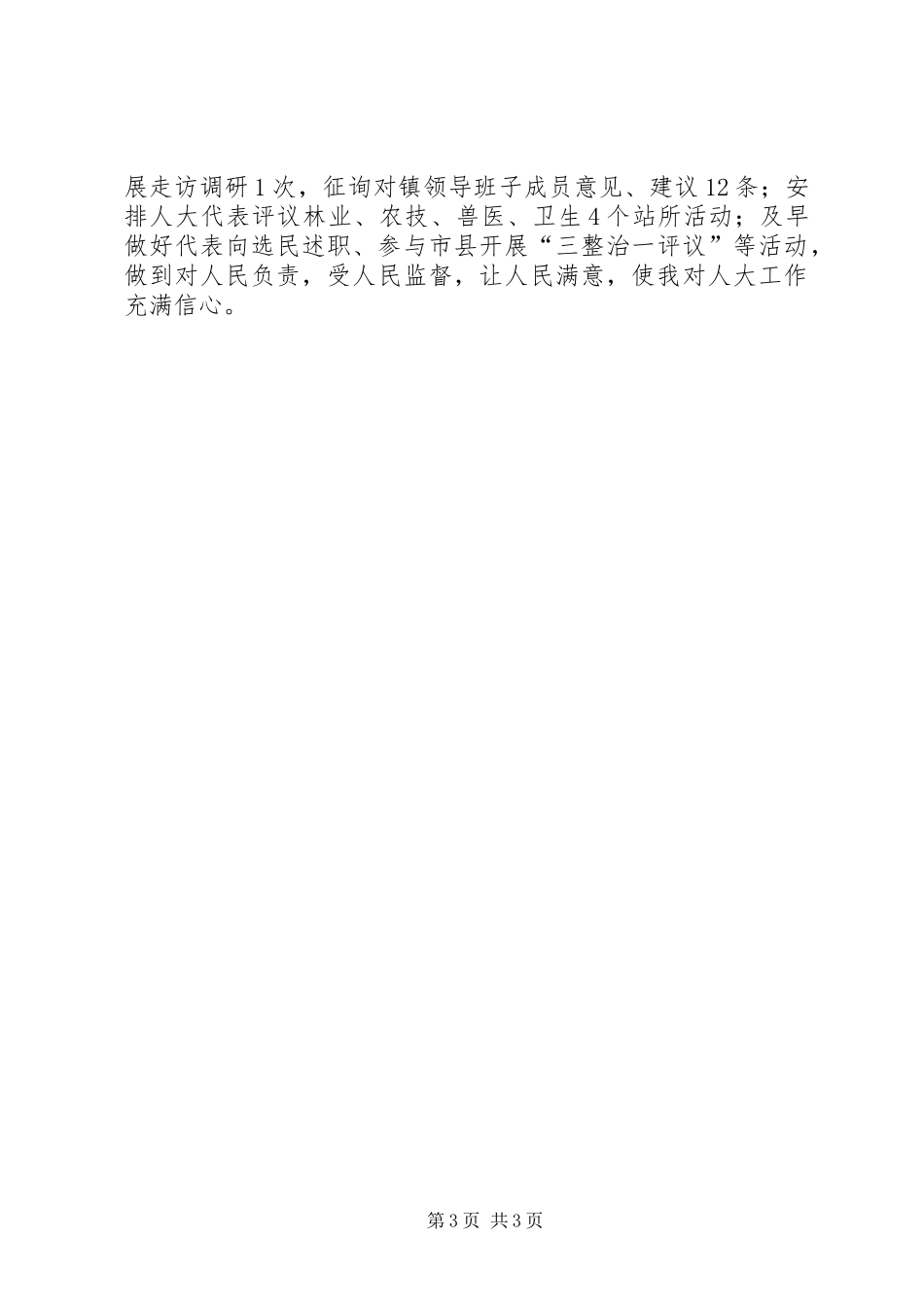 乡镇人大工作体会 (2)_第3页