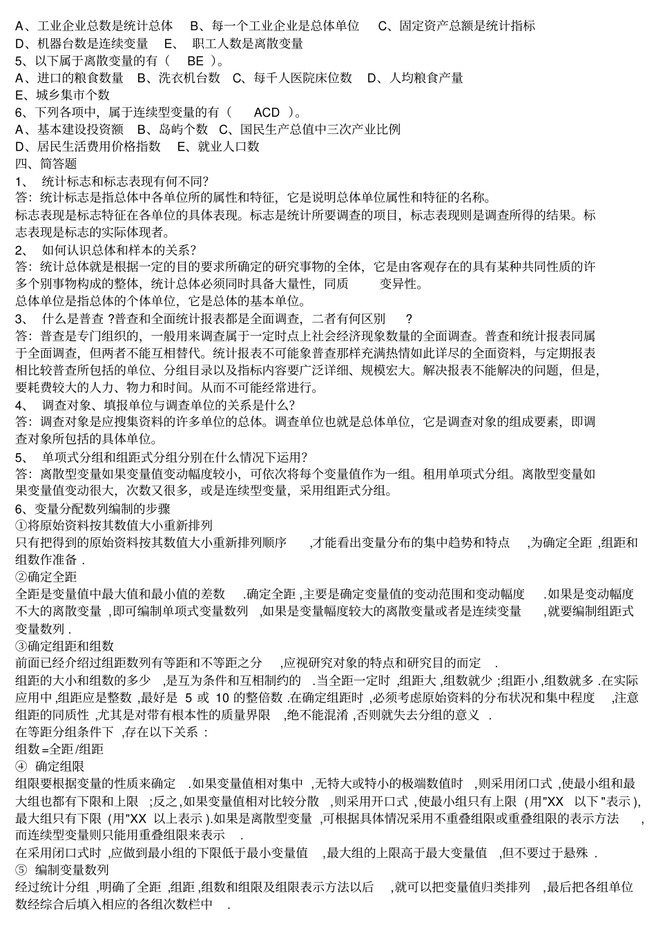 2018统计学原理形成性考核册答案_第2页