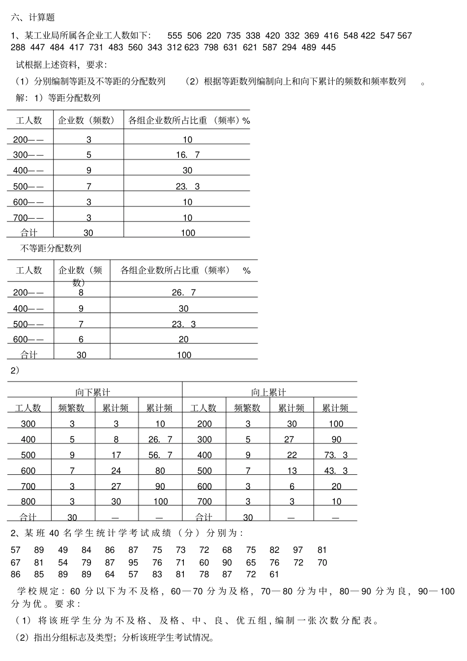 2018统计学原理形成性考核册答案_第3页