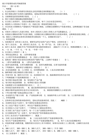 2018统计学原理形成性考核册答案