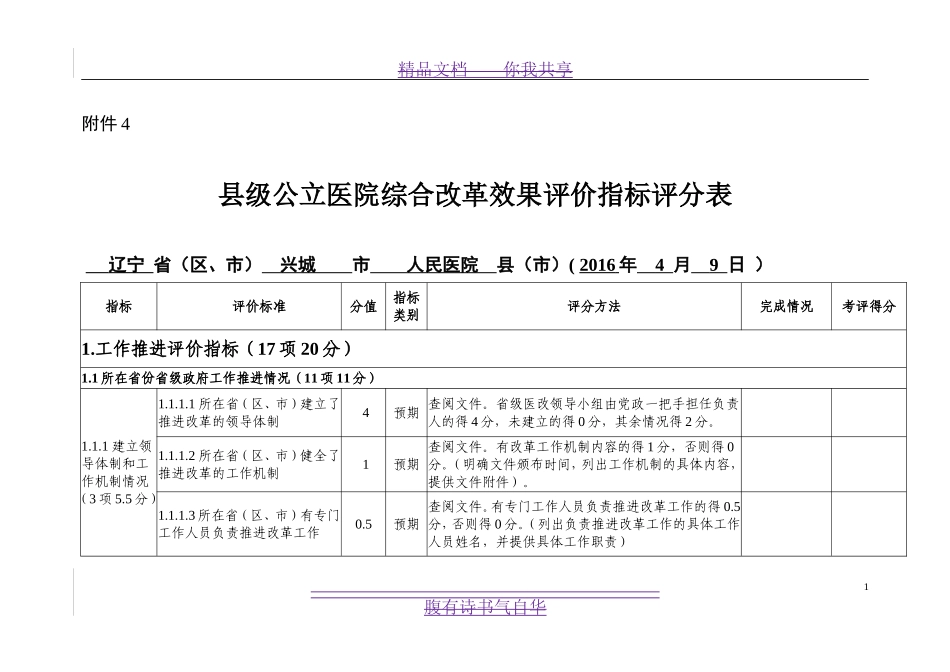 县级公立医院_第1页